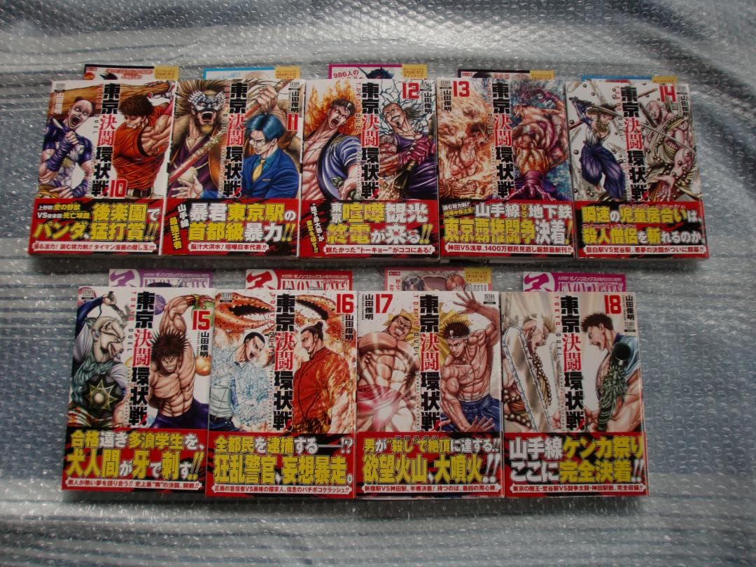 【帯あり】東京決闘環状戦1～19巻