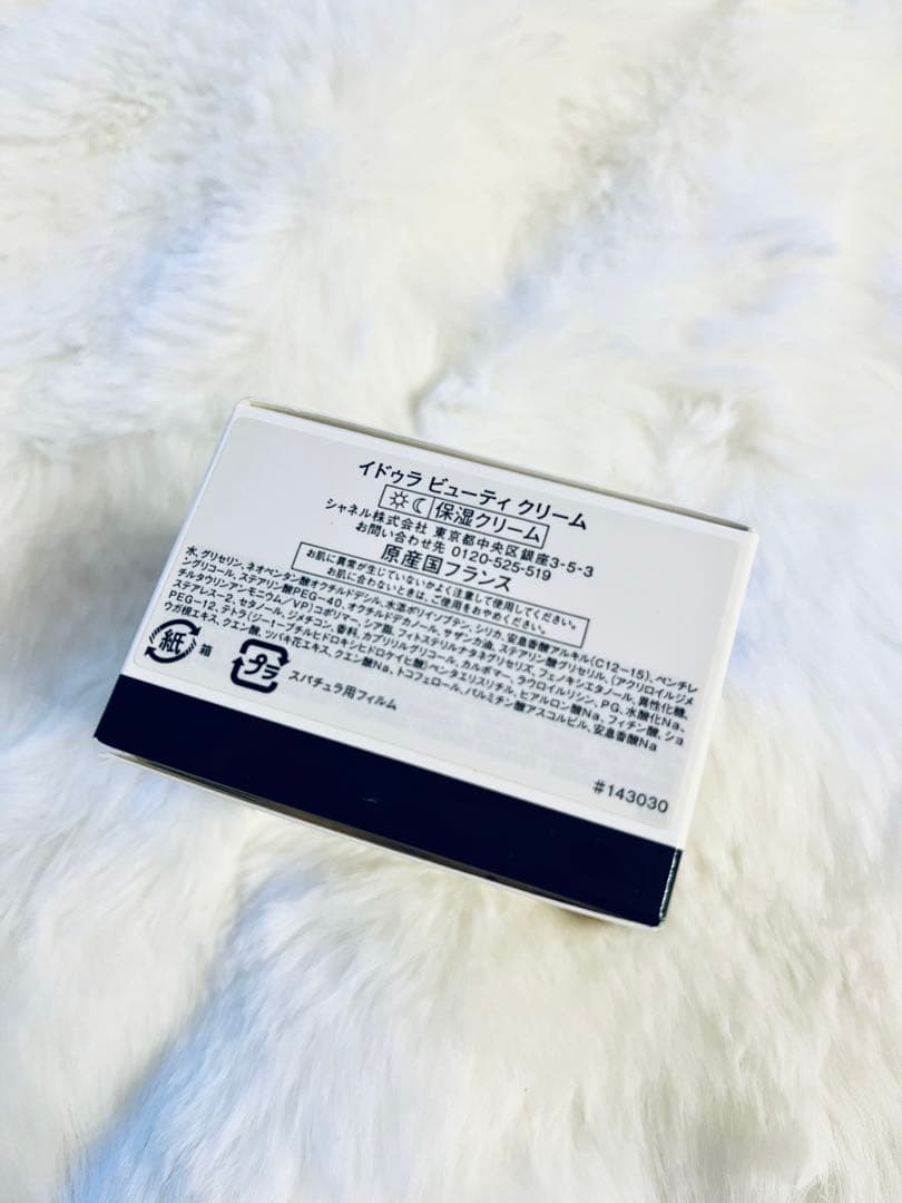 シャネル CHANEL イドゥラ・ビューティ クリームHYDRA BEAUTY