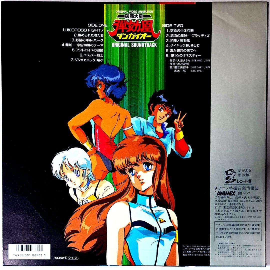 美品　破邪大星 ダンガイオー　音楽集　レコード　LP　アニメ　ポストカード付
