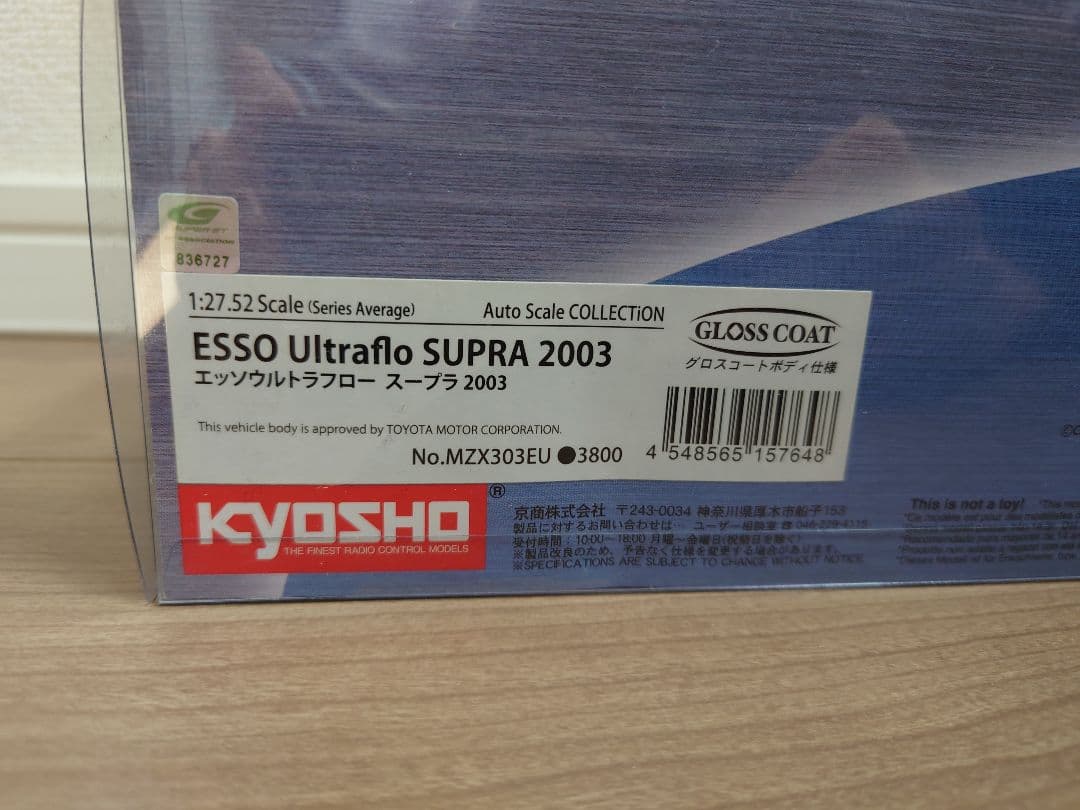 MZX303EU エッソウルトラフロースープラ2003