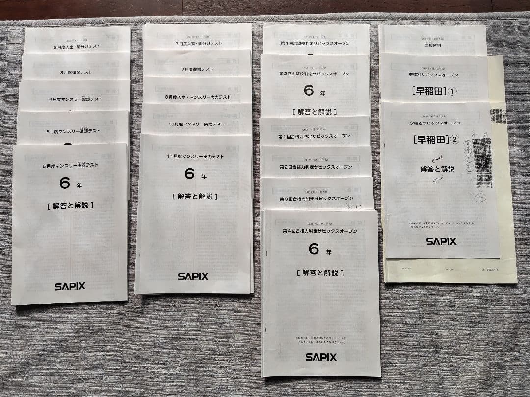 SAPIX6年生テスト　2018年　設問正答率&設問内容一覧&コース基準表付き