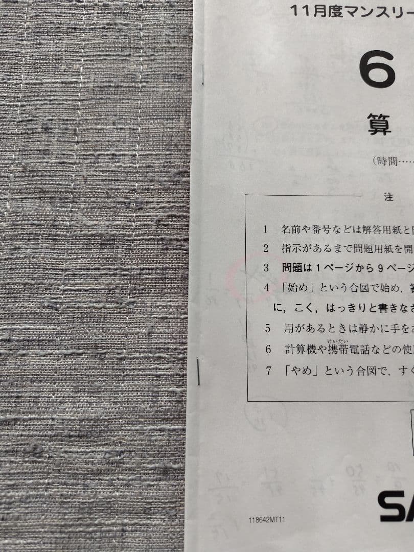 SAPIX6年生テスト　2018年　設問正答率&設問内容一覧&コース基準表付き
