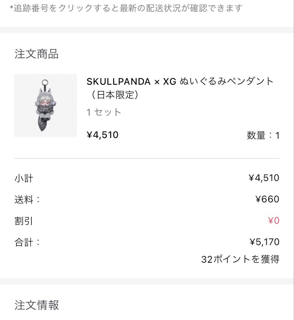 値下げ【正規品】SKULL PANDA XGコラボ ぬいぐるみ
