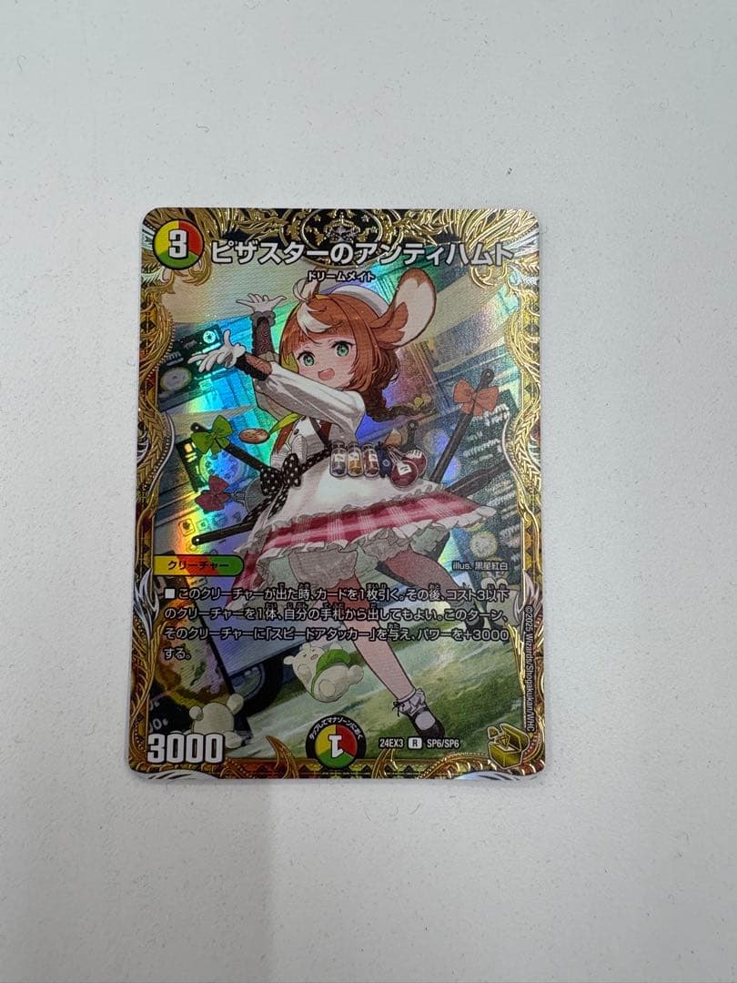 即日配送 本日限定価格 デュエマ ピザスターのアンティハムト 金トレジャー