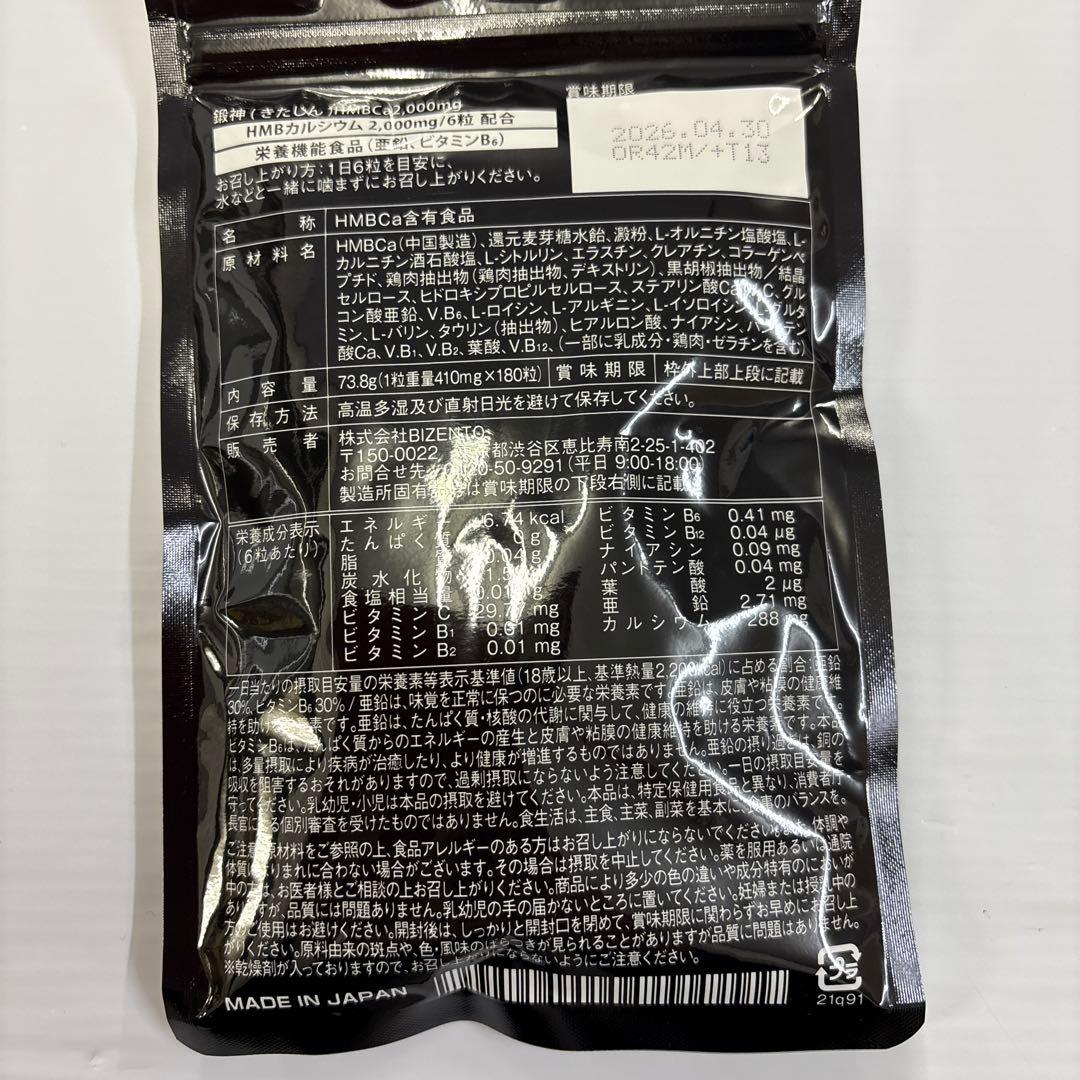 新品未使用　鍛神　キタシン180粒✖️3袋