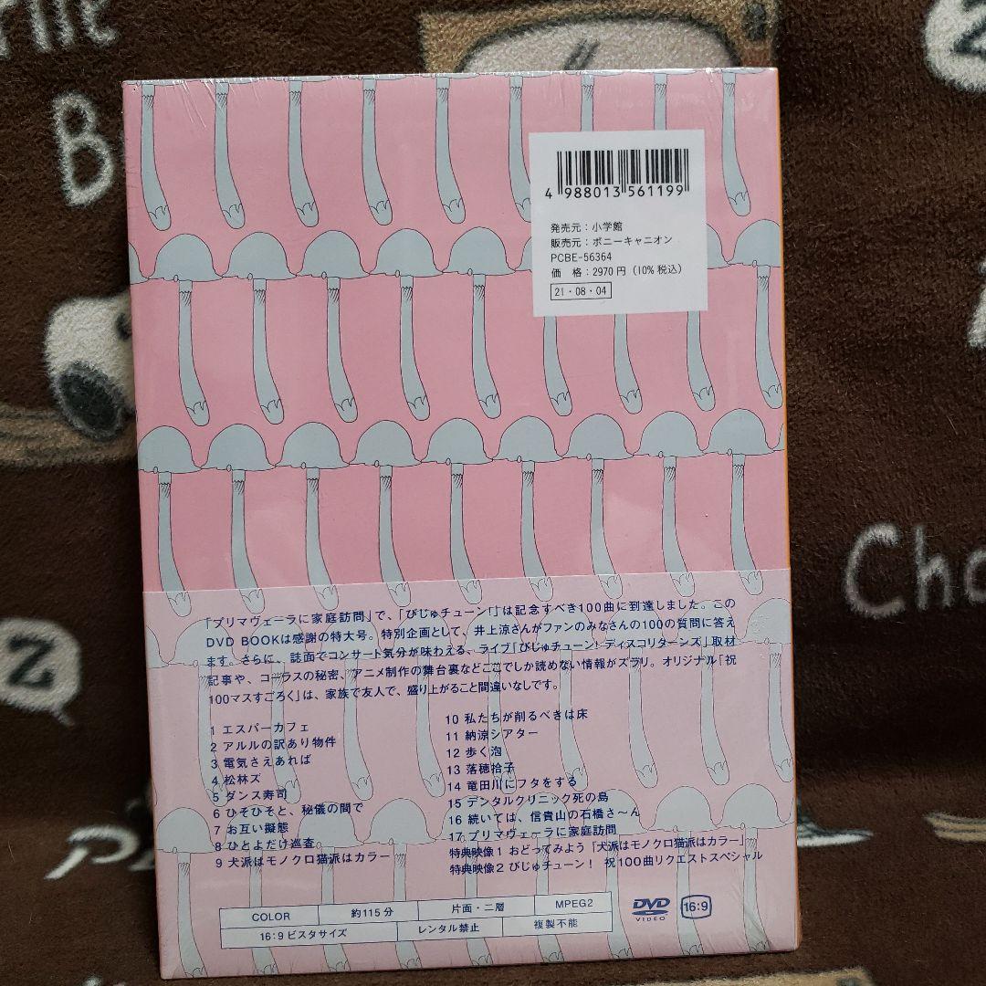 びじゅチューン！ DVD BOOK 1-7巻セット