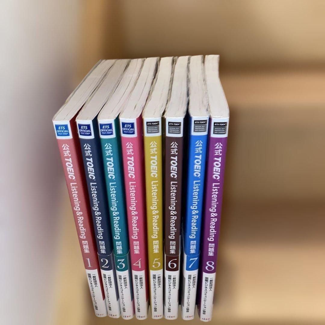 公式TOEIC Listening & Reading 問題集 8冊セット