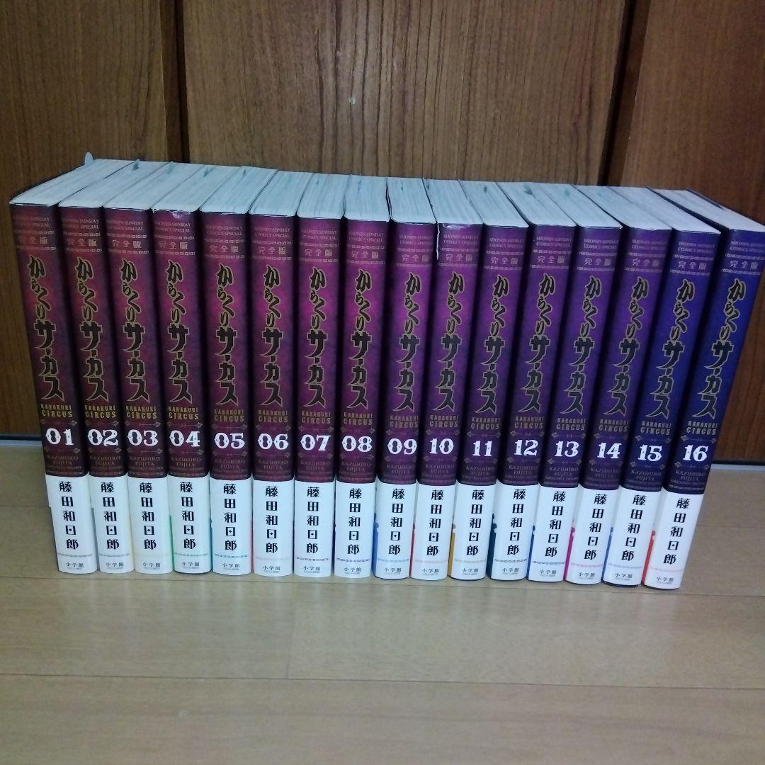 からくりサーカス　完全版　全巻初版帯付き　藤田和日郎