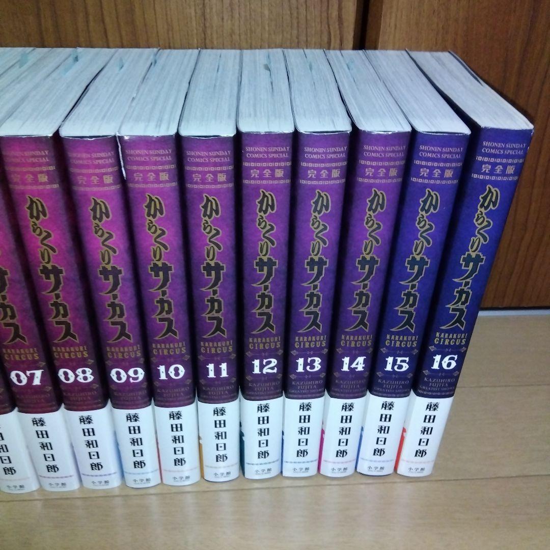 からくりサーカス　完全版　全巻初版帯付き　藤田和日郎