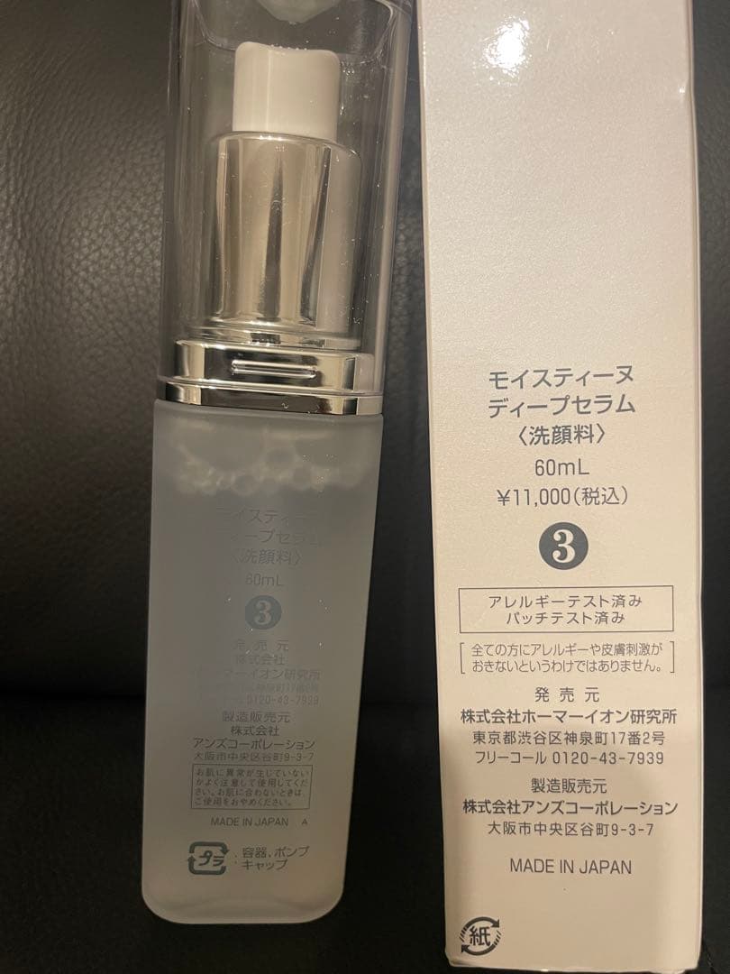 モイスティーヌ moisteane ディープセラム 60ml 美容液 洗顔