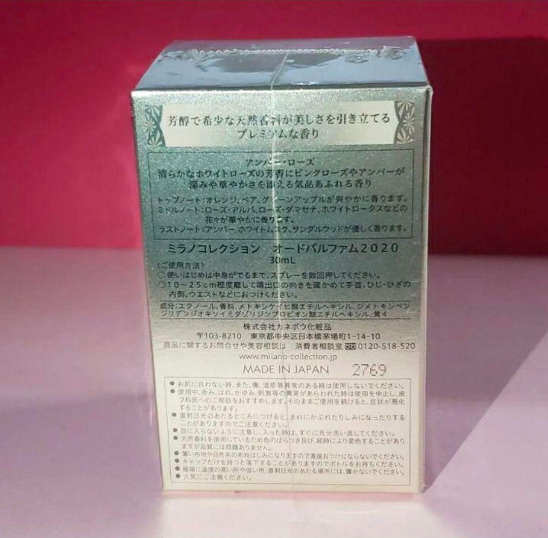 激レア【新品未開封】ミラノコレクション オードパルファム 2020 30ml
