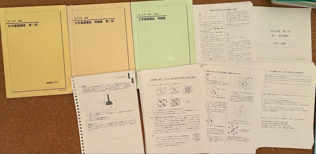 2023鉄緑会高二化学一式