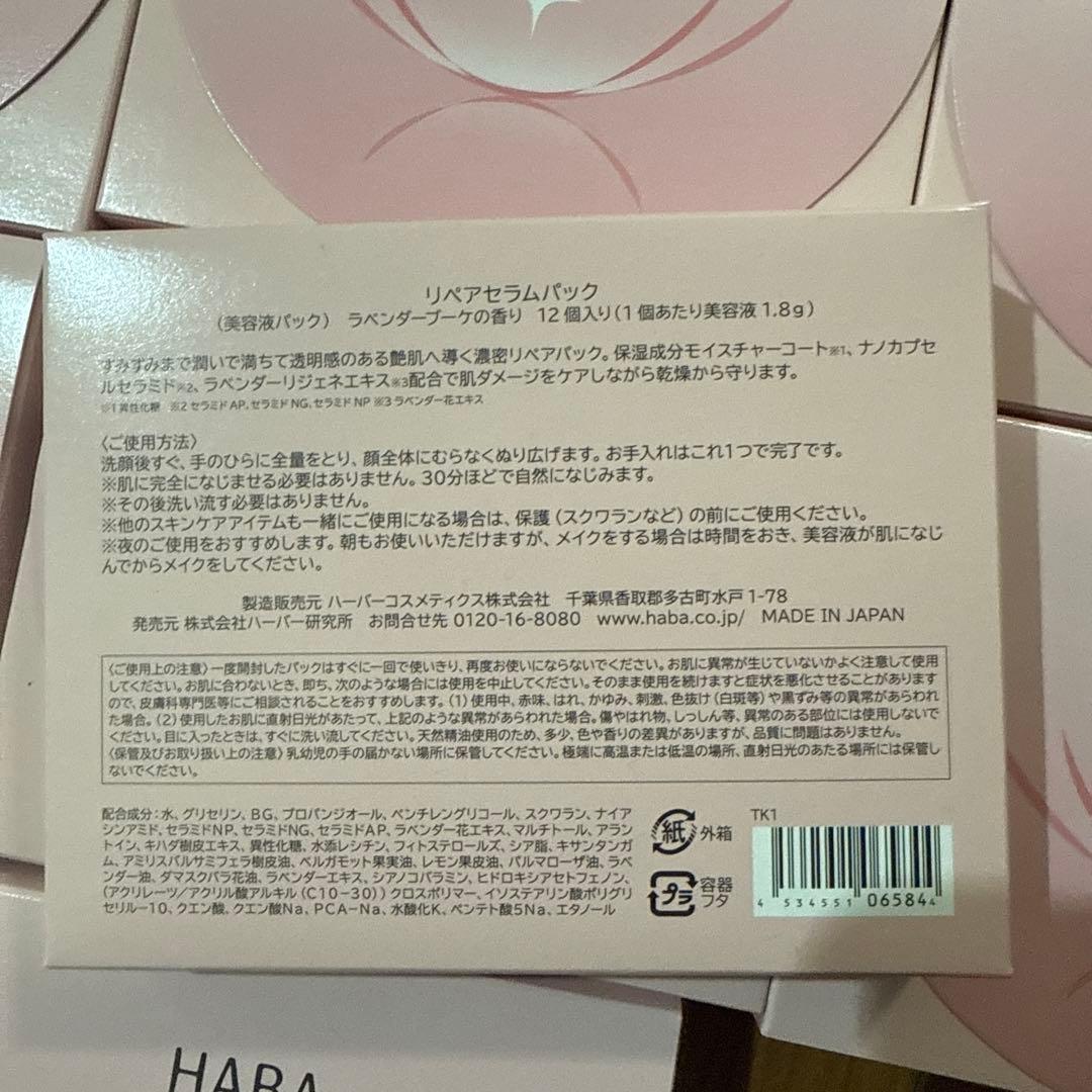 HABAリペアセラムパック 美容液パック12個入り*15セット