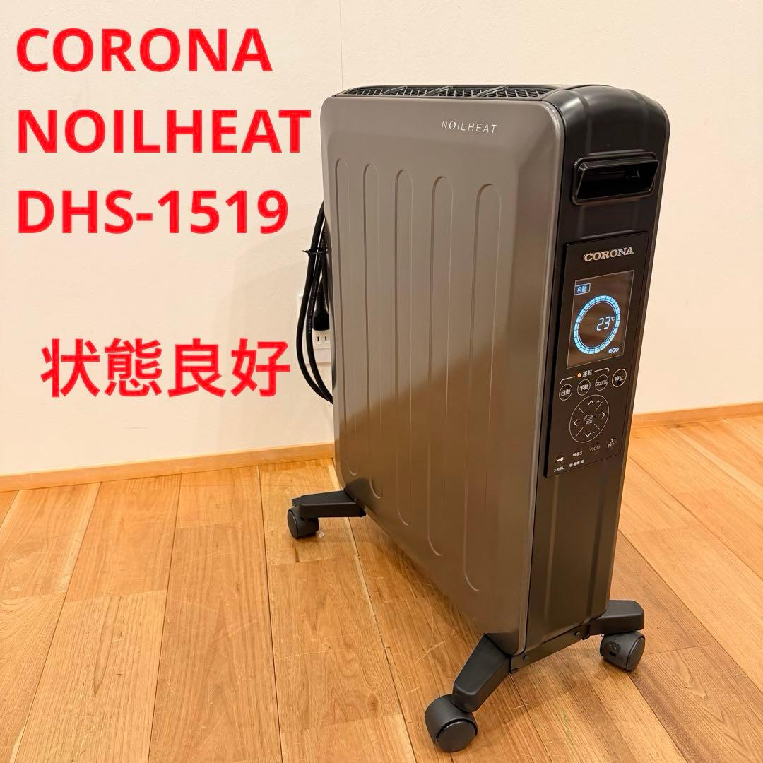 状態良好 CORONA ノイルヒート DHS-1519 コロナ 暖房 オイルレス