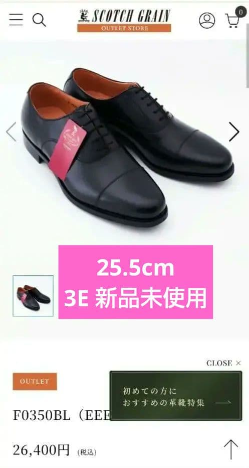 週末限定価格【新品】SCOTCH GRAIN F0350 ブラック 25.5cm