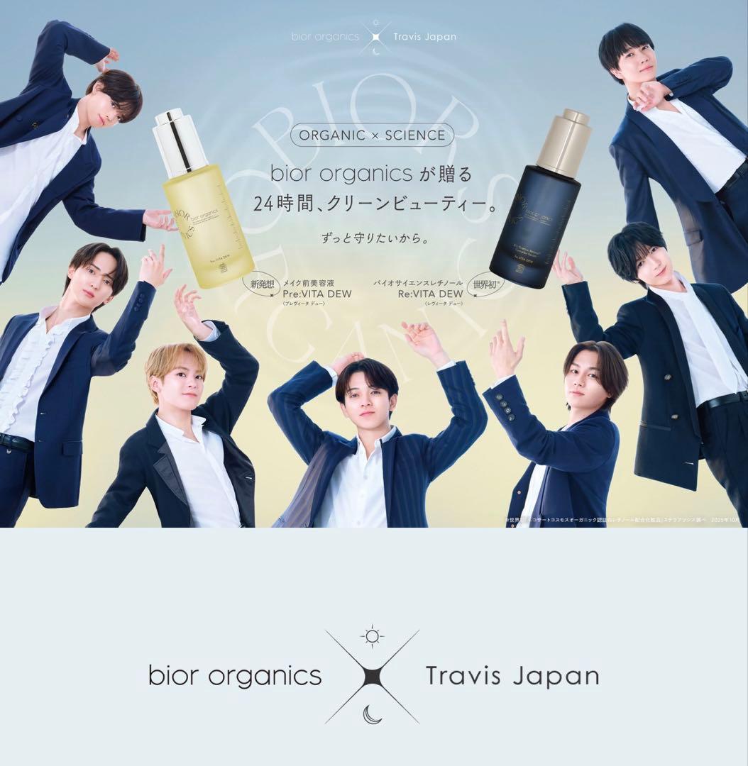 【bior organic×TravisJapan】スペシャルセット