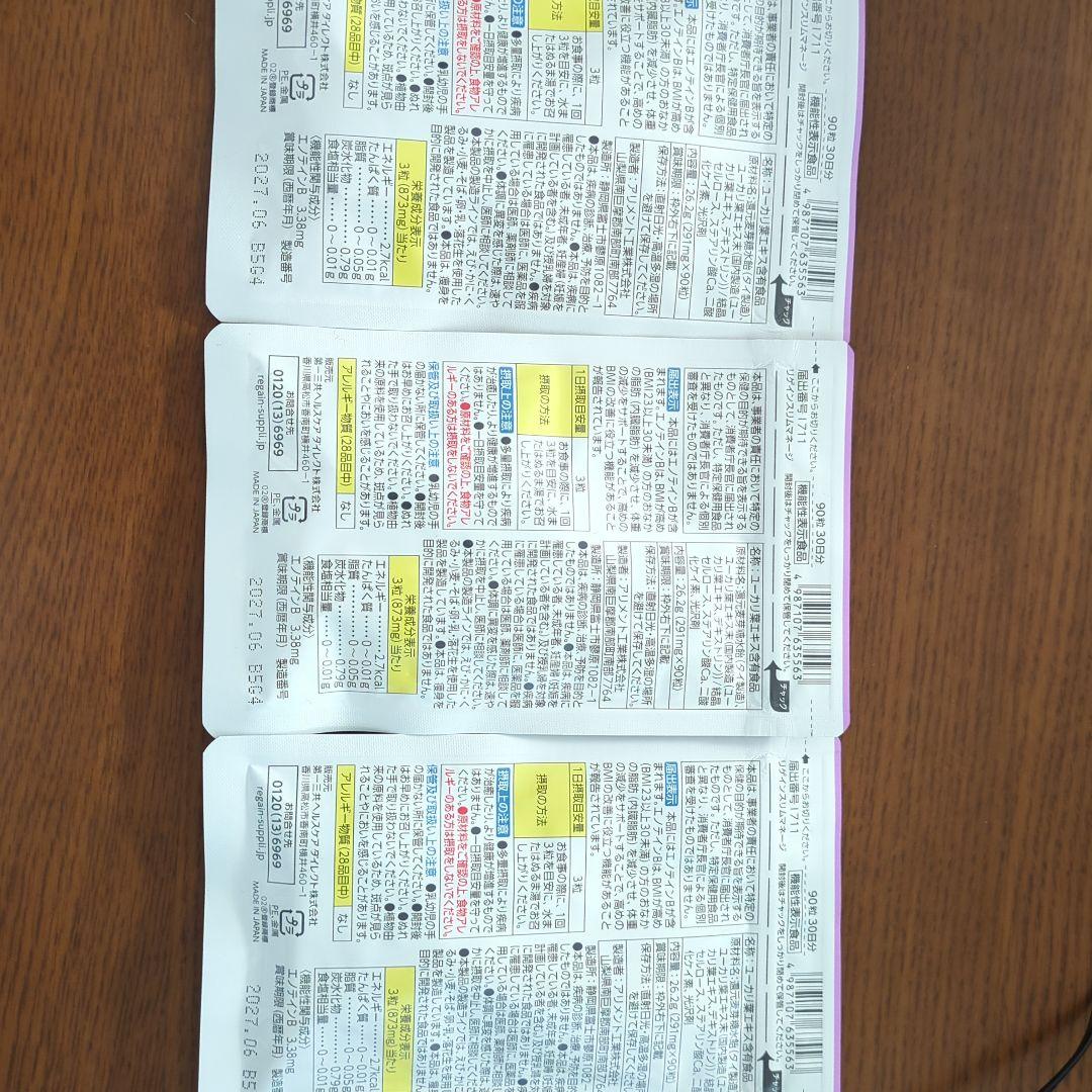 Regain スリムマネージ 30日分X3