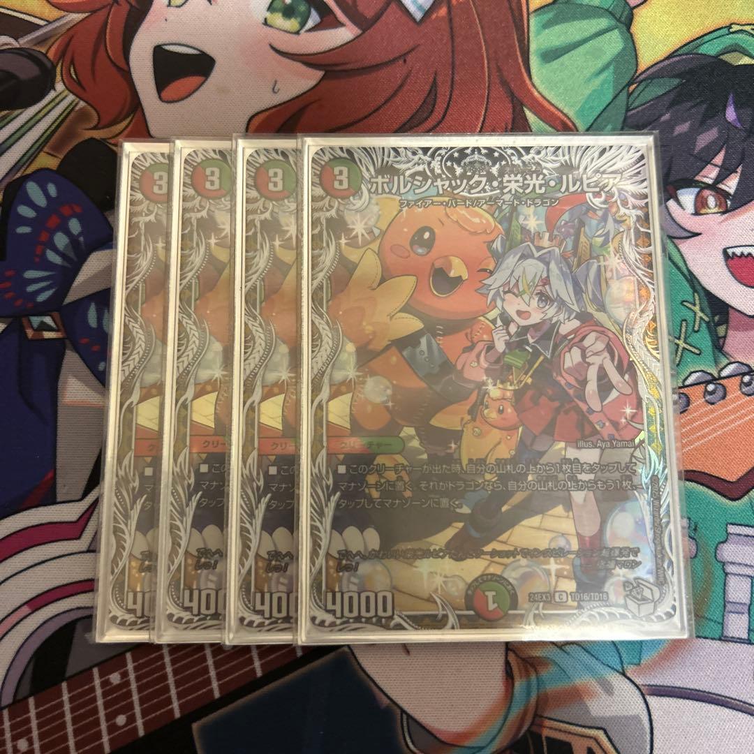 ボルシャック栄光ルピア　キャラプレミアムトレジャー