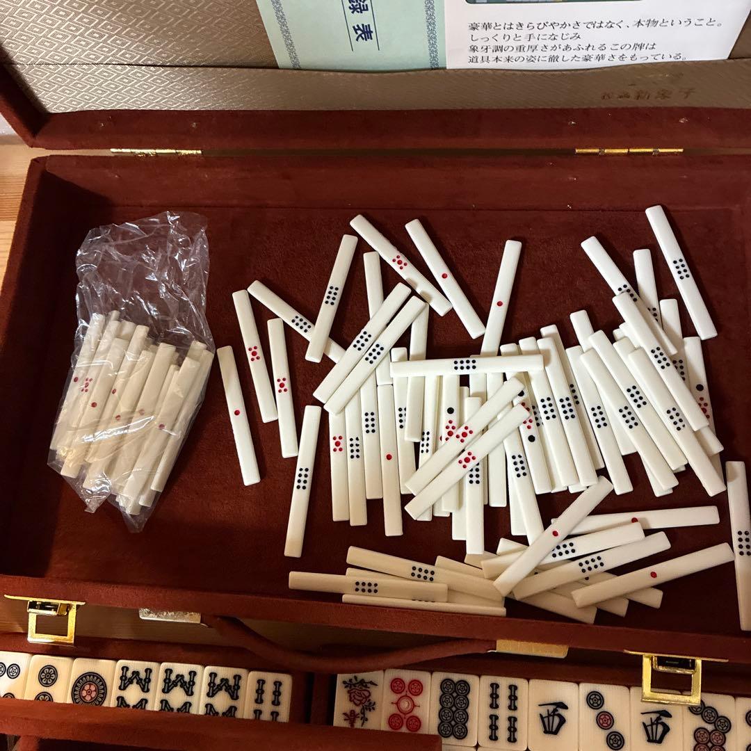 任天堂　麻雀　役満　新象牙　マージャン　麻雀牌