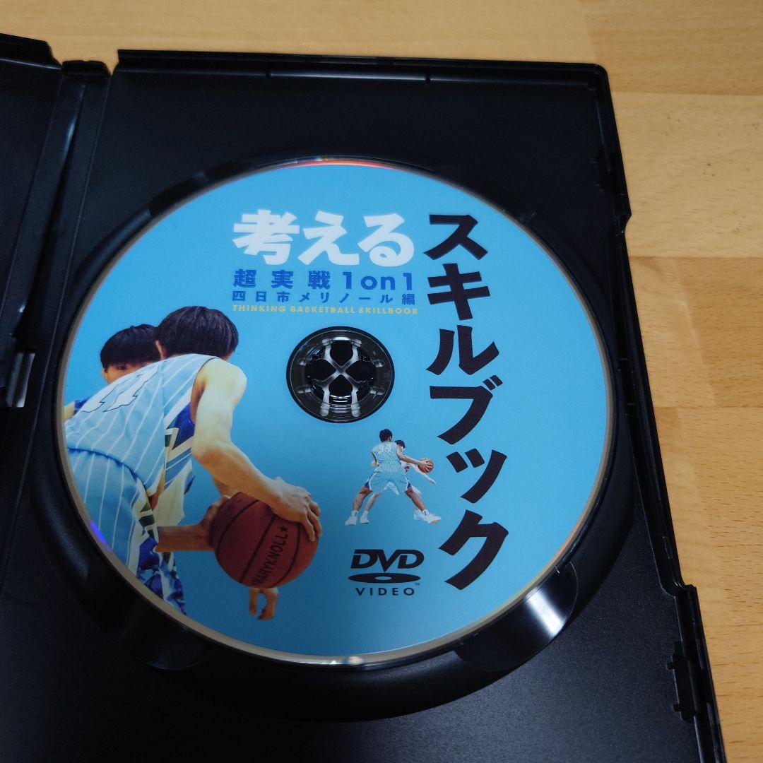 考えるスキルブック バスケットボール DVD