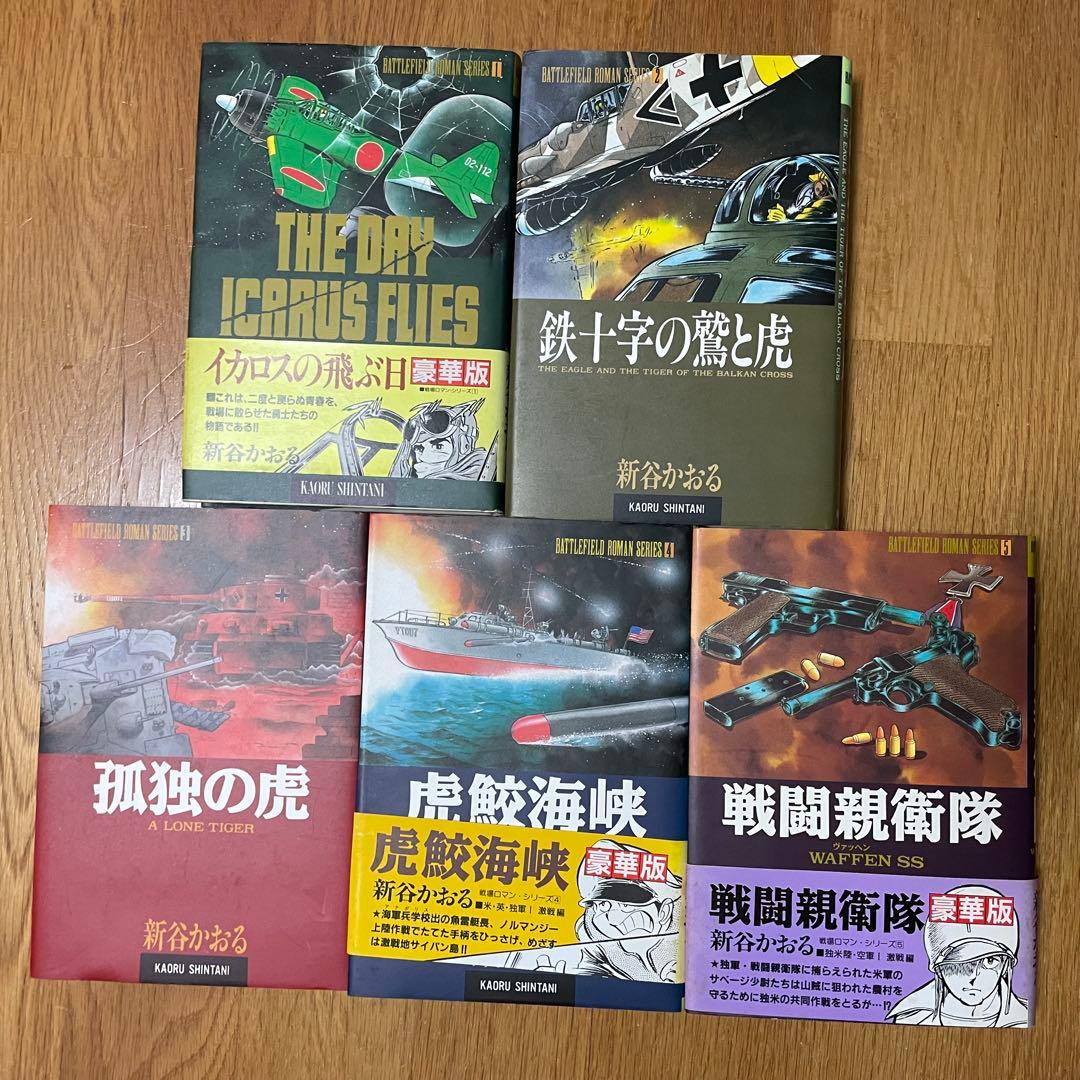 再お値下げ★新谷かおる 作品 65冊 コミック 漫画 マンガ セット