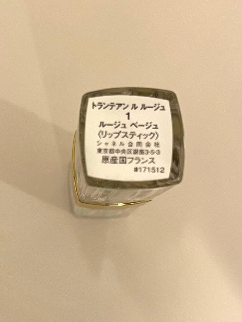 シャネル　トランテアン　ル　ルージュ　ベージュ　1