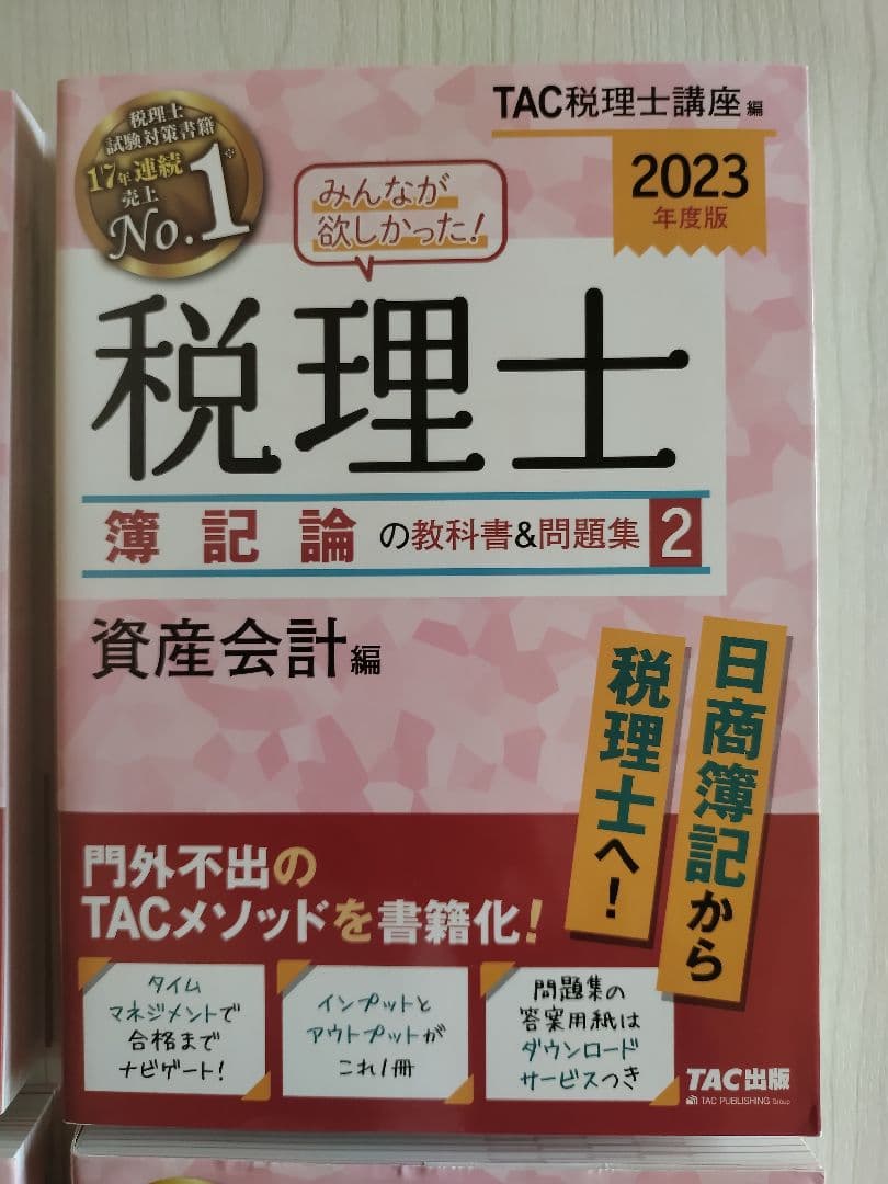 【4冊セット】 2023年版 みんなが欲しかった! 税理士簿記論の教科書&問題集