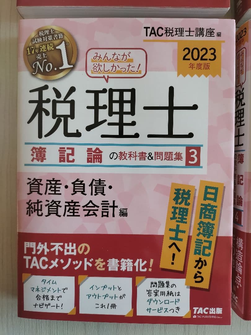【4冊セット】 2023年版 みんなが欲しかった! 税理士簿記論の教科書&問題集