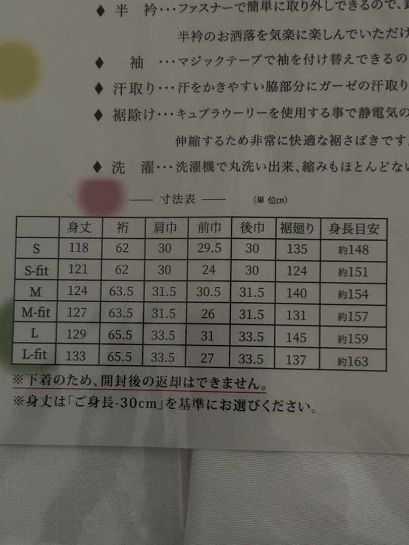 衿秀 き楽っく 長襦袢 S fit サイズ セット　替え袖付 白　無地