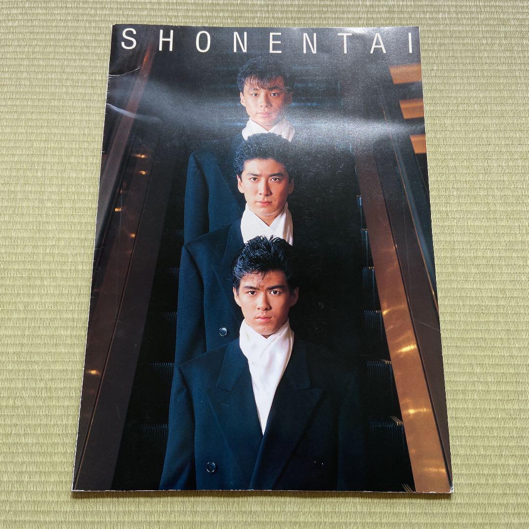 少年隊ニューイヤーコンサート1991 パンフレット。