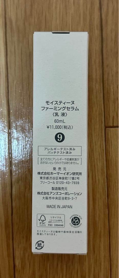 モイスティーヌファーミングセラム 60ml