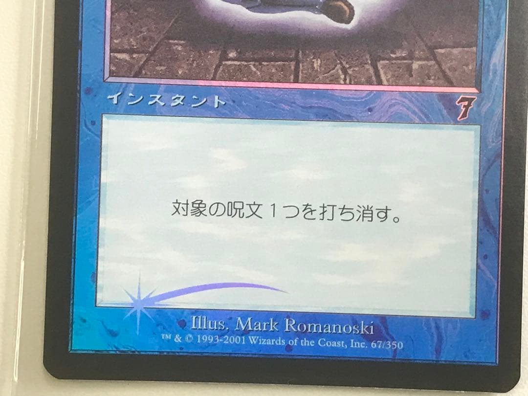 7ED 対抗呪文＋MM 対抗呪文＋7ED 記憶の欠落(日本語版)foil