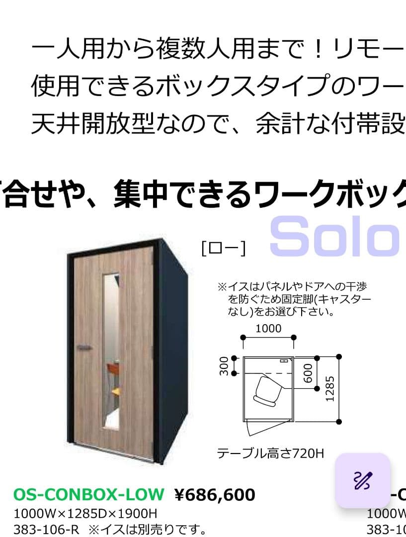 個室 リモートワーク CONBOX DRAGON