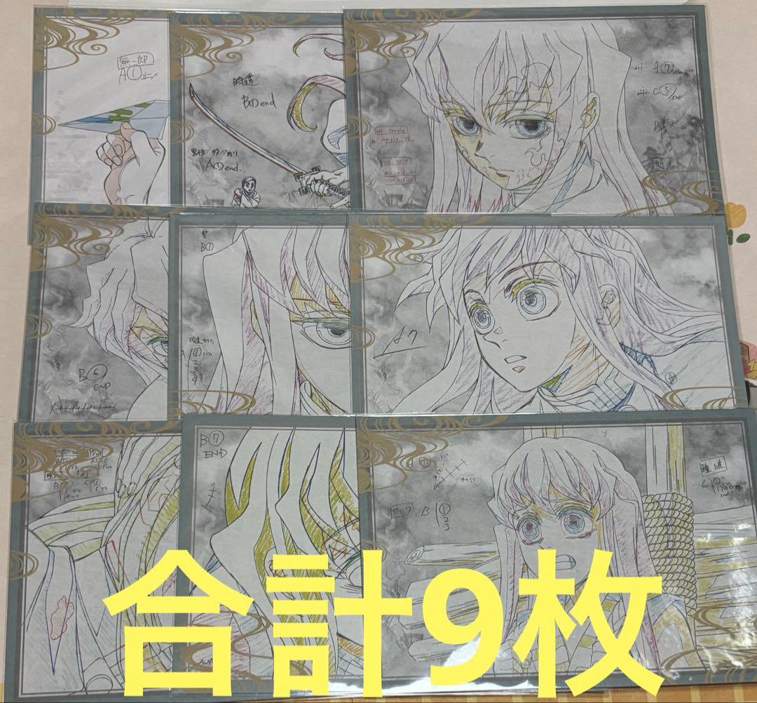 鬼滅の刃　おすそ分けポストカード　時透無一郎　9枚　まとめ売り