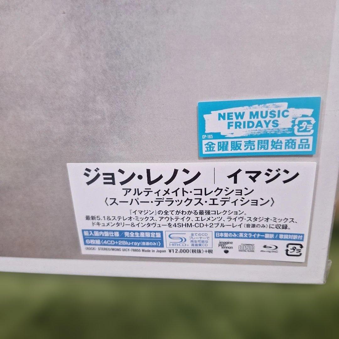 ジョン・レノン　イマジン　アルティメイト・コレクション　スーパーデラックス