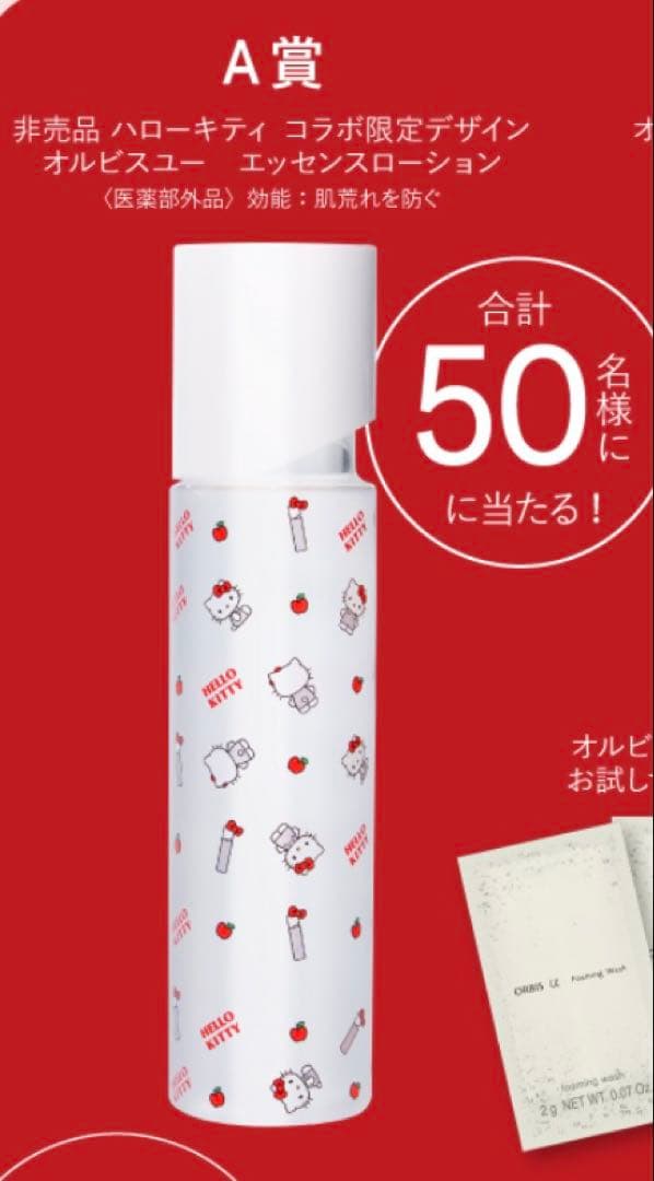ル*）様 ORbis Hello Kitty スキンケアボトル