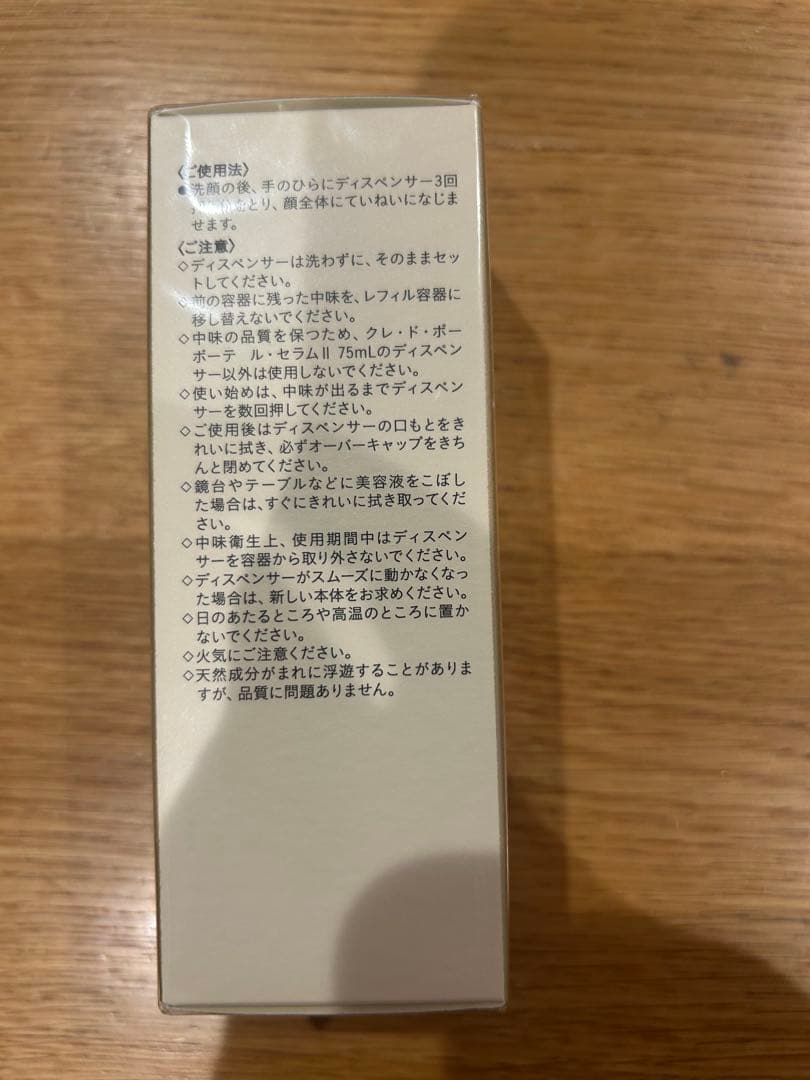 未開封　クレドポー　ルセラム　ラージ　リフィル