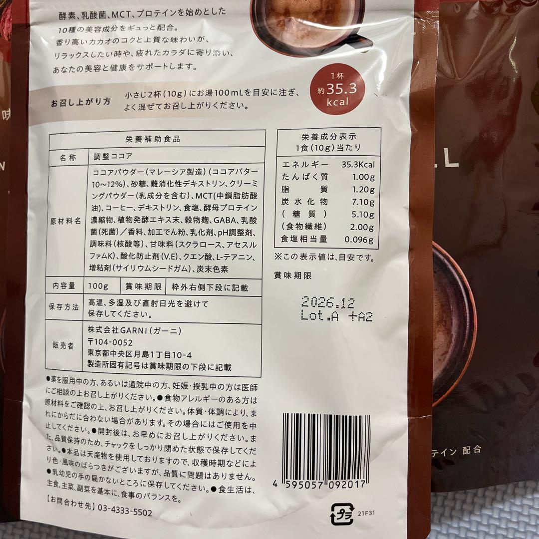 GRACELL ウェルネスココア 100g