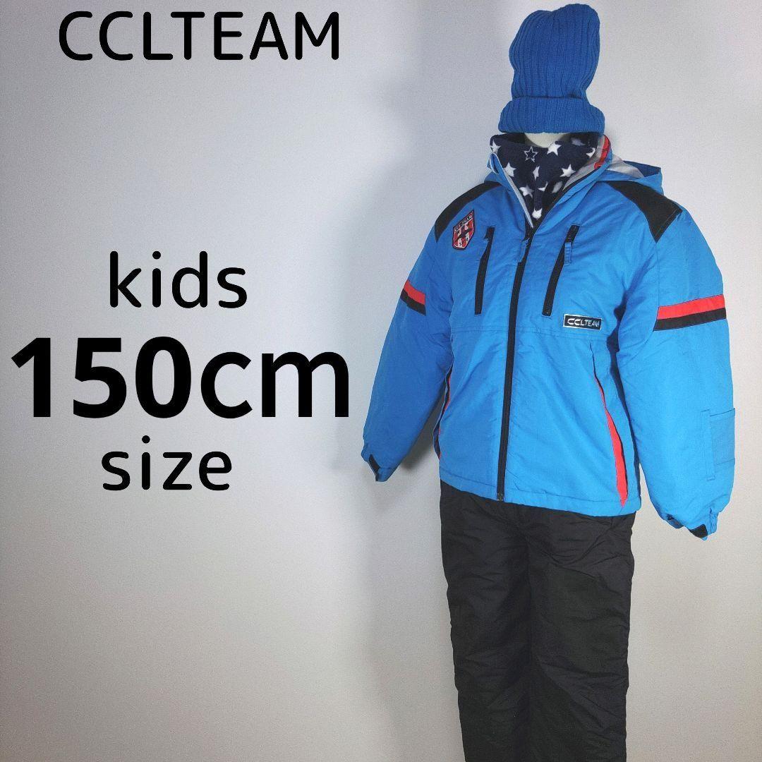 スキーウェア　上下　150cm　男の子　キッズ　子供　ブルー　ブラック　ニット帽