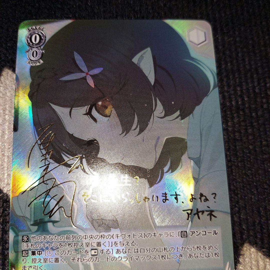 ヴァイスシュバルツ　ブルーアーカイブ　奥空アヤネ sp サイン入り