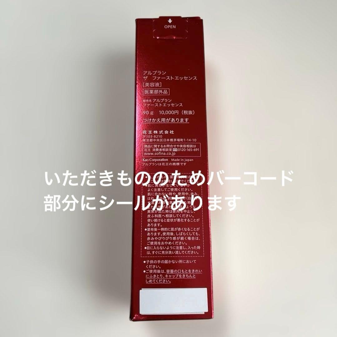 アルブラン　ザファーストエッセンス90g、30g他セット