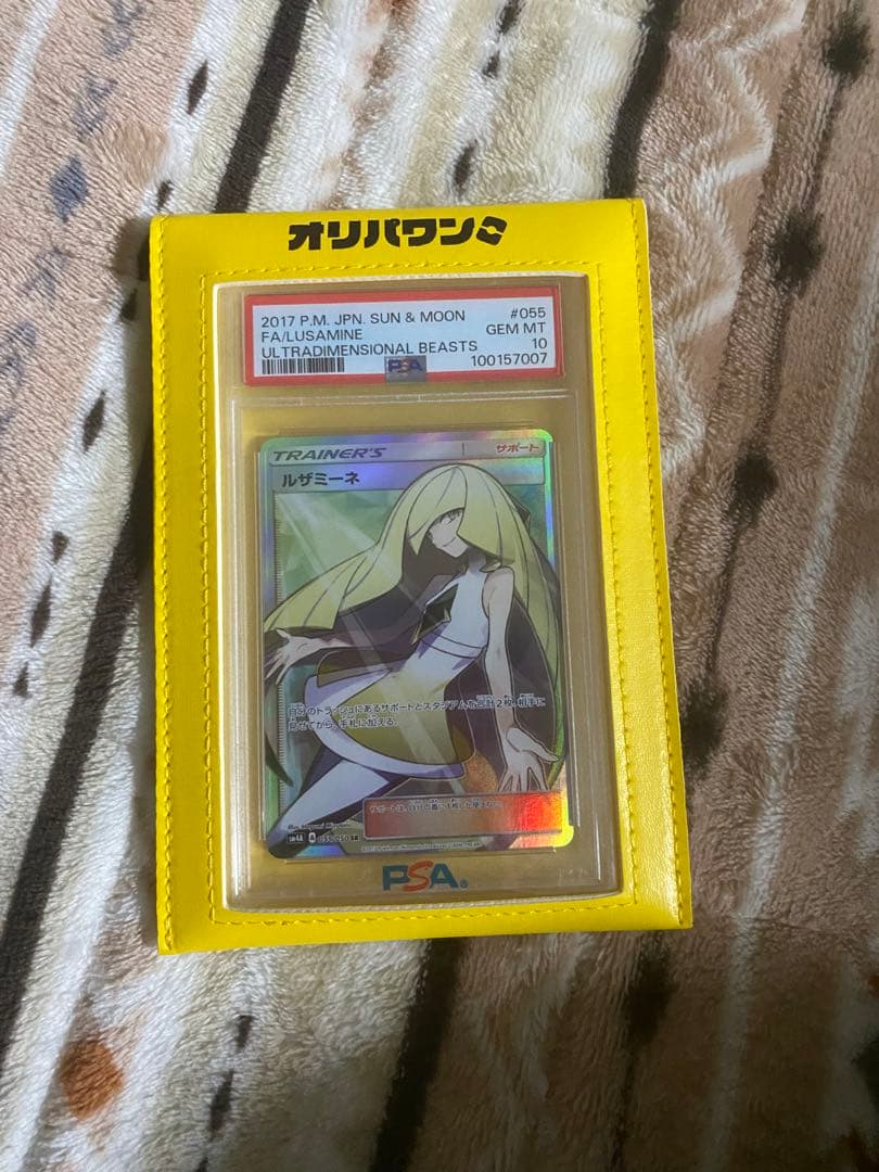 ルザミーネ PSA 10