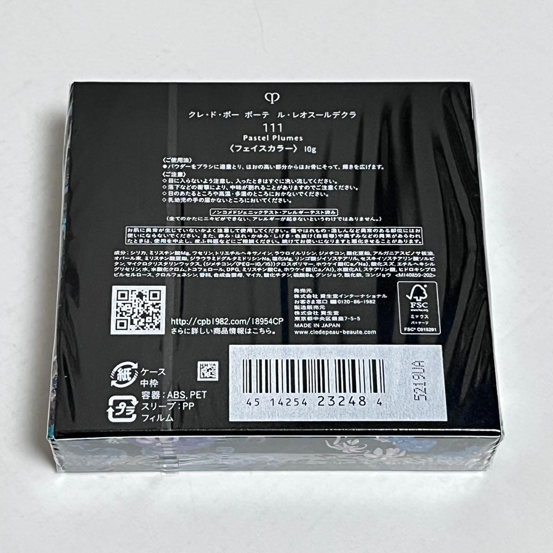 クレドポーボーテ 2025 ホリデー限定 レオスールデクラ 111フェイスカラー