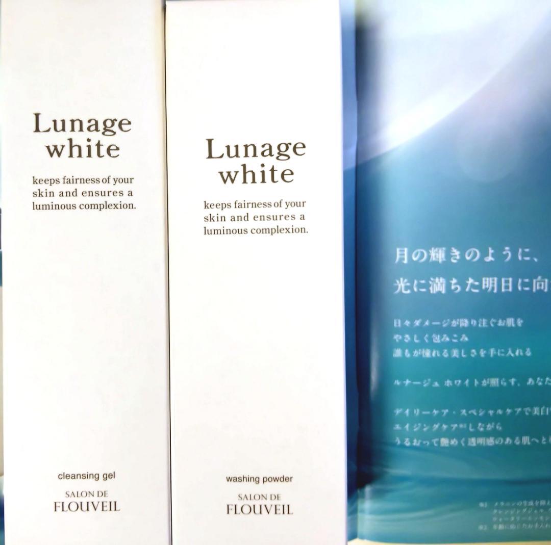 ２本セット ルナージュホワイト クレンジングジェル 薬用美白 フルベール化粧品