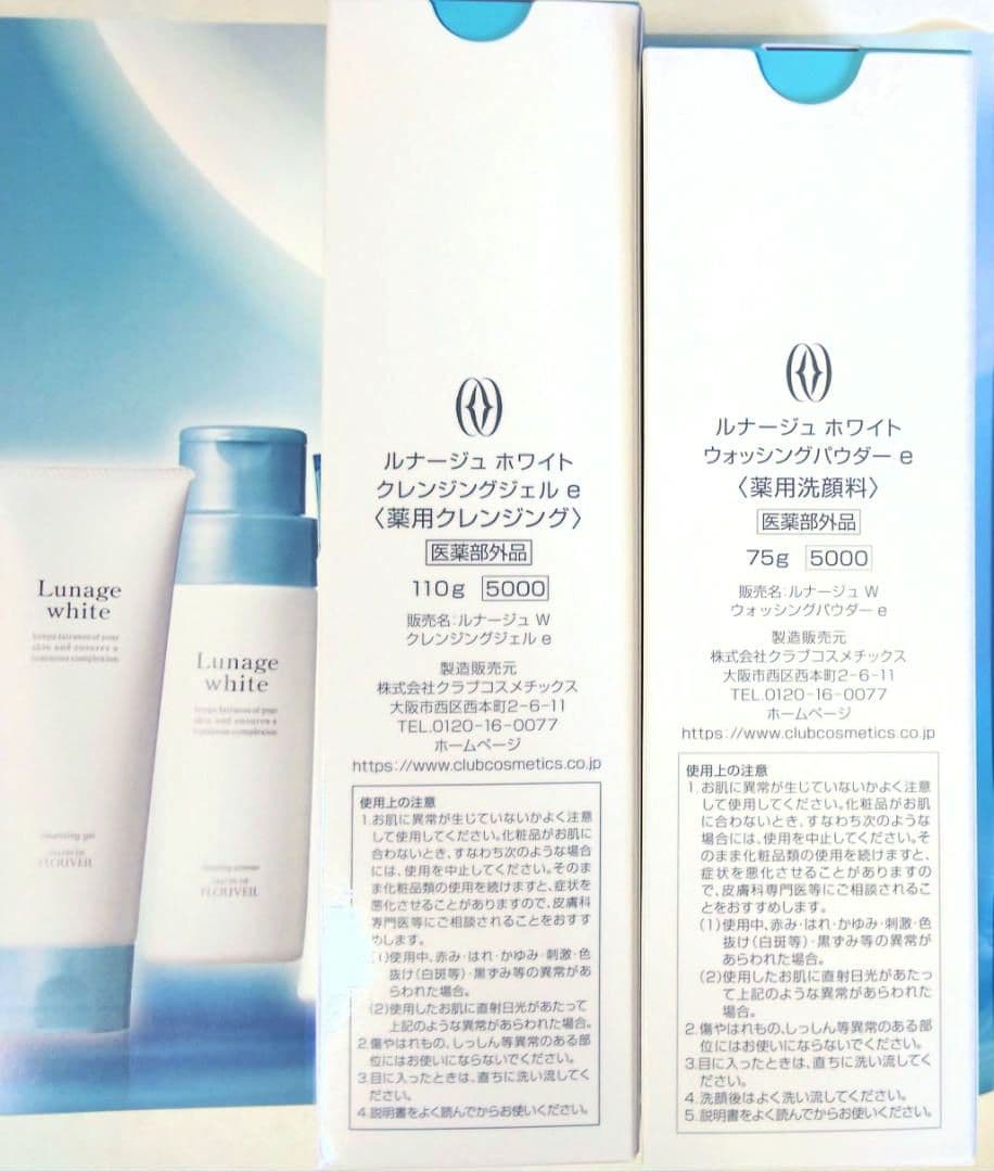２本セット ルナージュホワイト クレンジングジェル 薬用美白 フルベール化粧品