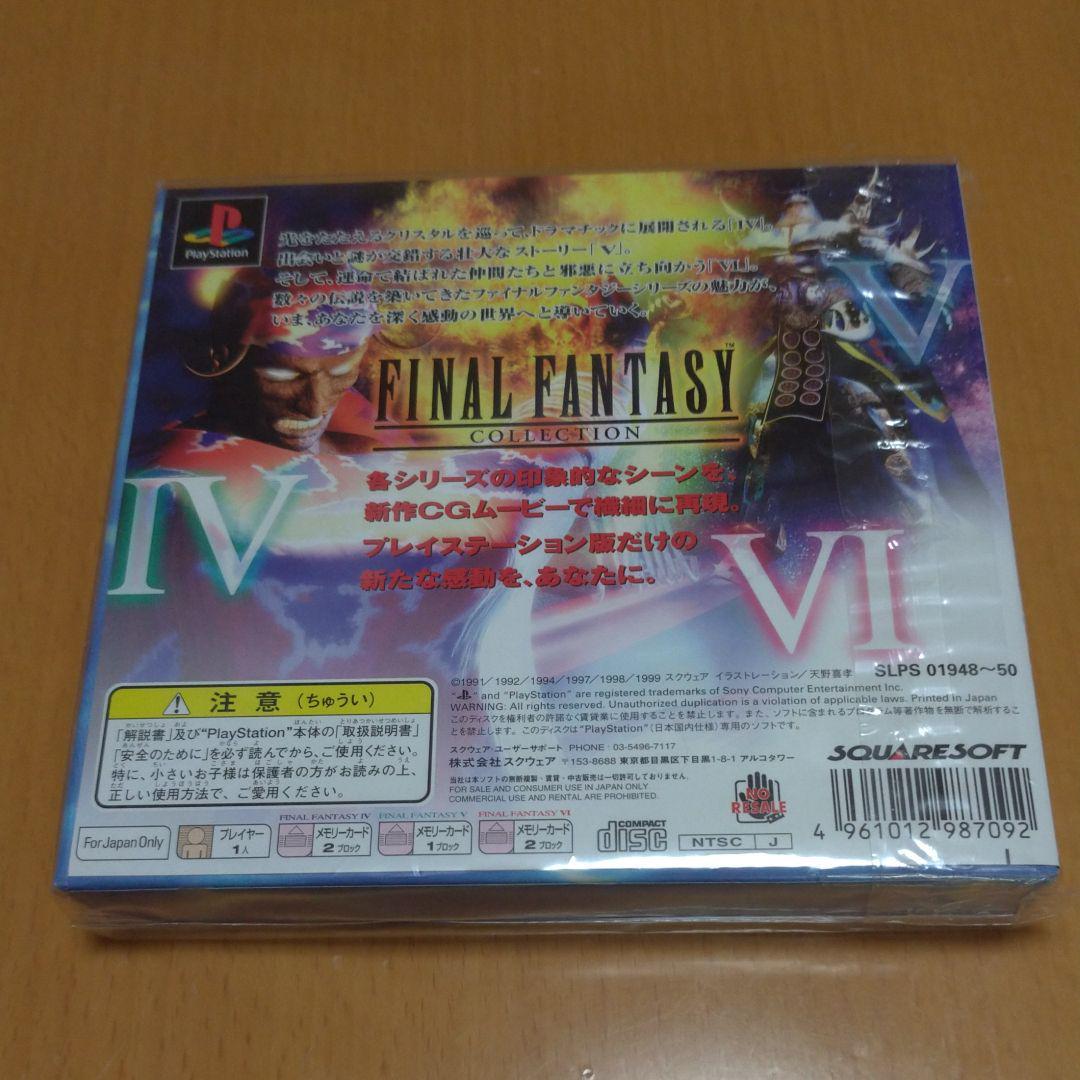 【未開封】ファイナルファンタジーコレクション