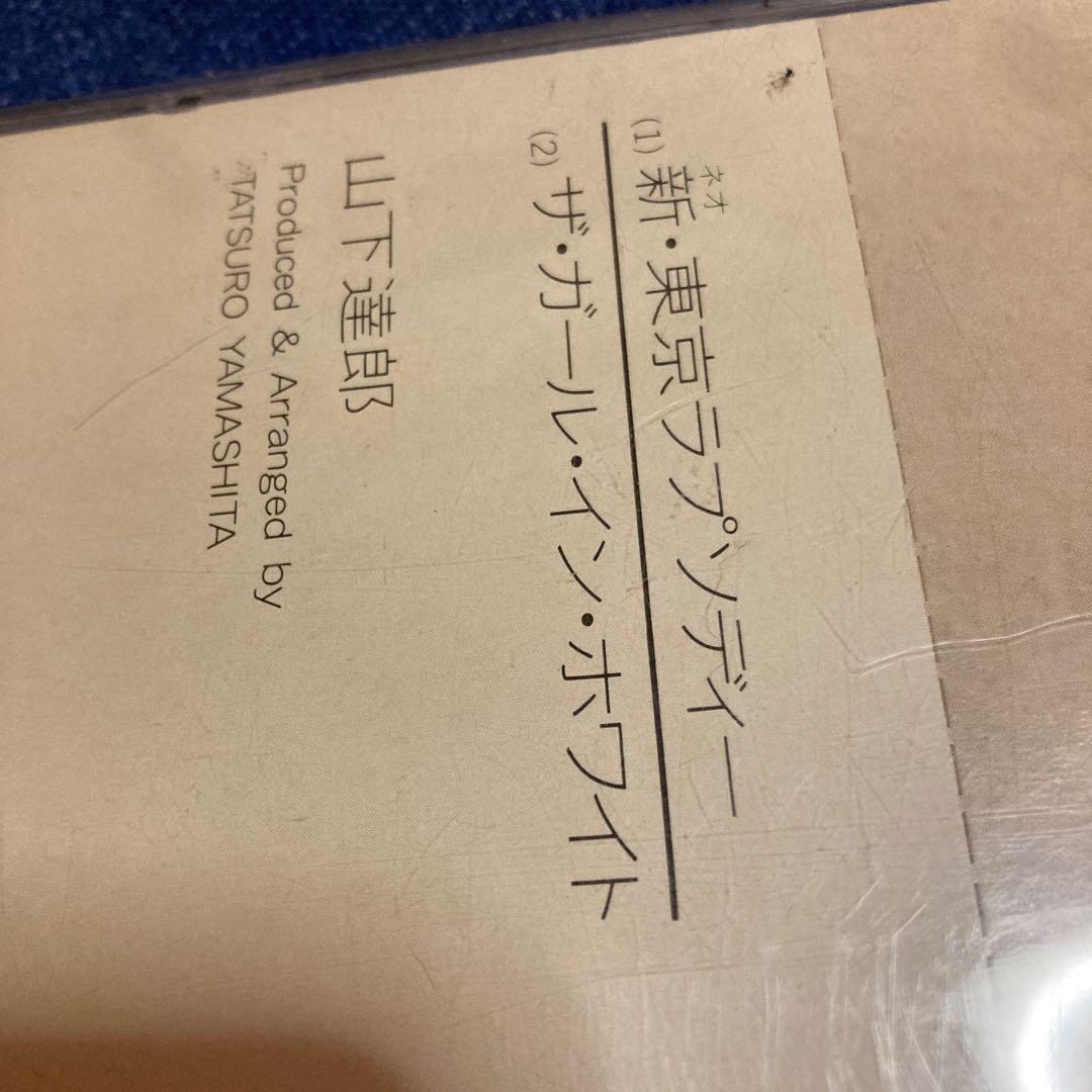 ネオ東京ラプソディー　新.東京ラプソディー 山下達郎 8センチ8cmシングルCD