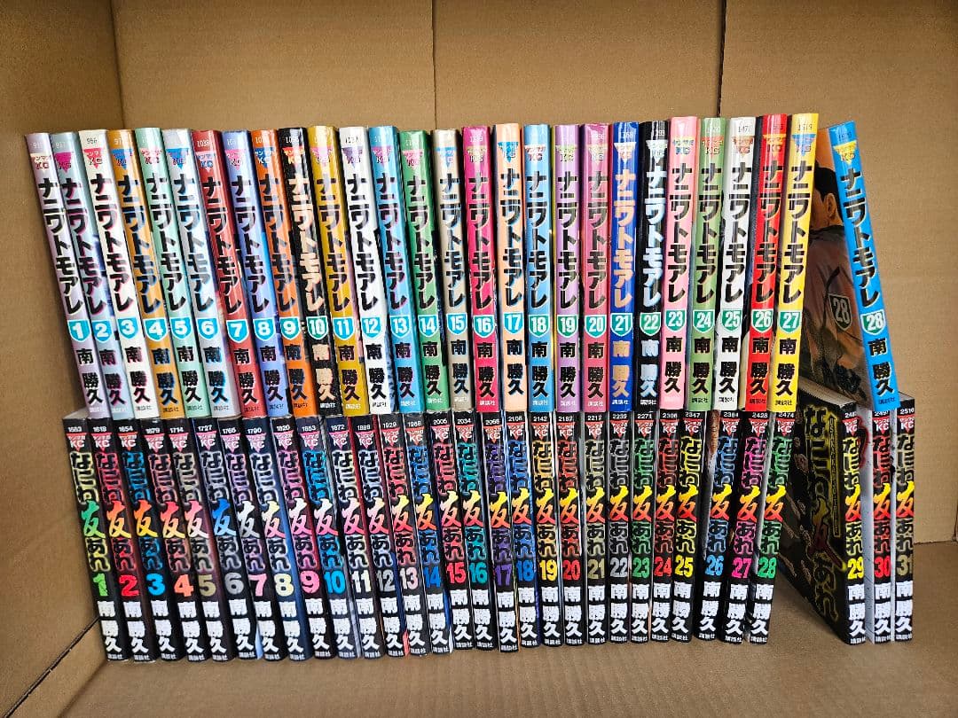 全巻セット　ナニワトモアレ全巻＋なにわ友あれ全巻　南勝久