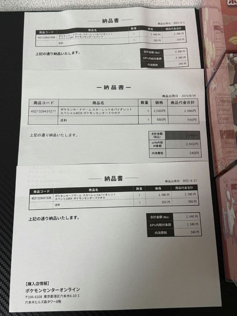 ポケモンセンタースペシャルBOX フクオカ ヒロシマ トウホク