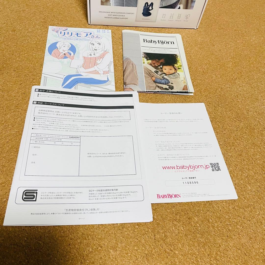 ベビービョルン ベビーキャリア ハーモニー 抱っこ紐 メッシュ素材 最上級モデル